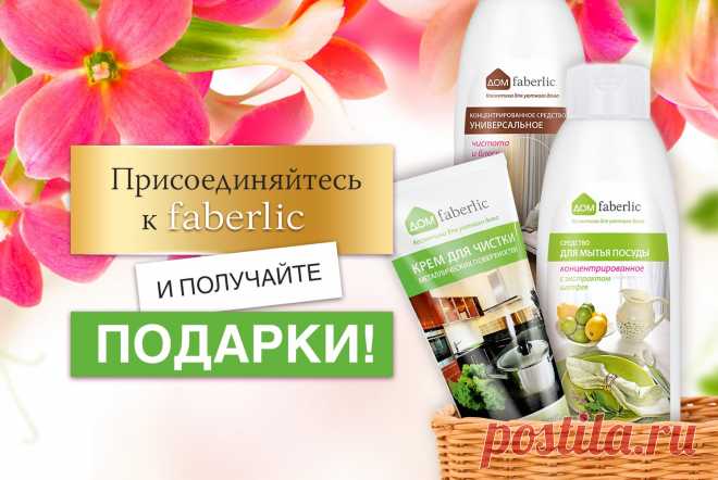 Косметика и для дома и для тебя! Подарки ждут, не отказывай себе!