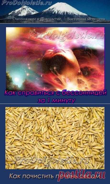 Омоложение и Долголетие, Восточная медицина