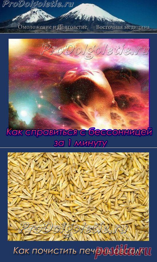 Омоложение и Долголетие, Восточная медицина