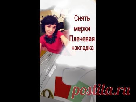 Как правильно снять мерки