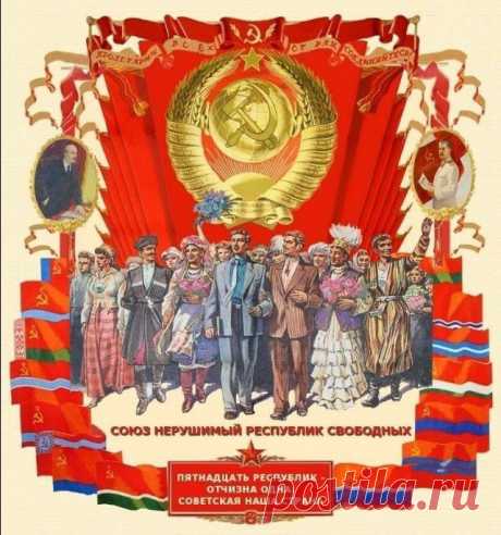 Что людям дала советская власть?