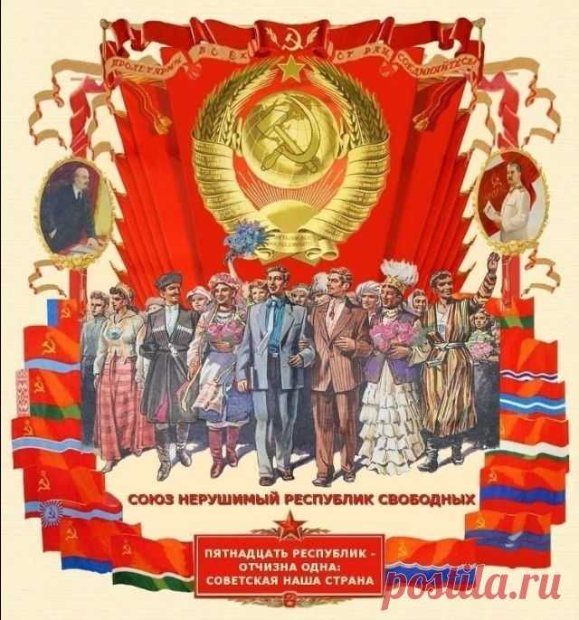 Что людям дала советская власть?