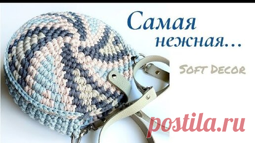 😃 От этой сумки не оторвать глаз | Круглая сумка крючком | Soft Decor | Soft Decor | Дзен