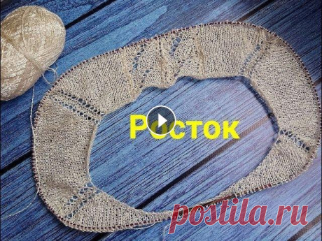 Расчет реглана сверху спицами. МК. Росток. Те кто вяжет реглан сверху спицами знают,чтобы сделать впереди красивый круглый вырез ,то на спинке нужно обязательно сделать росток.Тогда резинка на ...