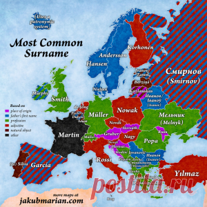 Какие самые популярные фамилии в Европе.