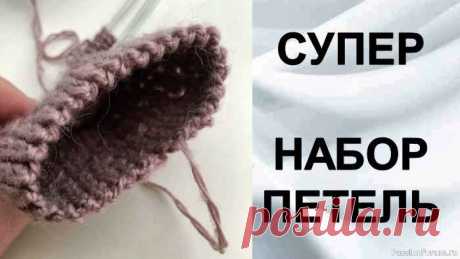 МЕГА ЭЛАСТИЧНЫЙ набор петель. Видео МК | Вязание спицами для начинающих Наконец-то мне удалось найти идеальный фабричный набор петель, без всяких дополнительных нитей и самый простой набор без заморочек.