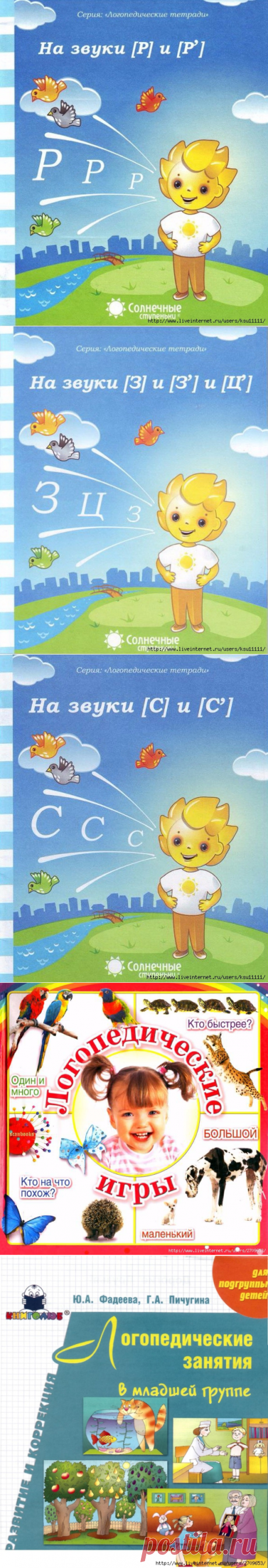 Логопедия | Записи в рубрике Логопедия | Дневник Ксю11111