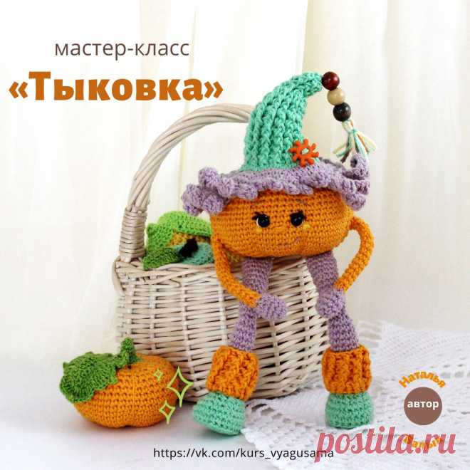 PDF Тыковка крючком. FREE crochet pattern; Аmigurumi toy patterns. Амигуруми схемы и описания на русском. Вязаные игрушки и поделки своими руками #amimore - тыква, овощ, хеллоуин, кукла.