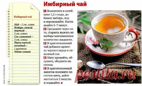 Имбирный чай
