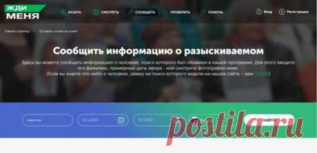 Как посмотреть, кто тебя ищет в «Жди меня»! » Женский Мир