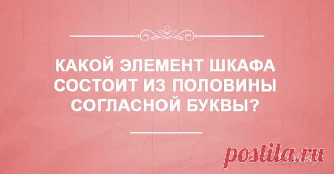 5 загадок, которые заставят помозговать детей и особенно взрослых Не секрет, что смекалку нужно тренировать, ведь без хорошего логического мышления куда труднее, чем с ним. Еще на школьных уроках у многих была возможность столкнуться с разными головоломками, задачка...