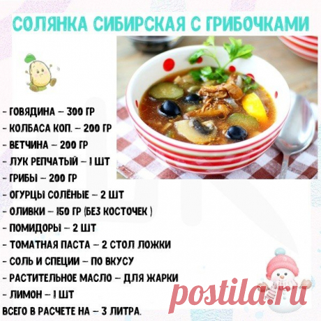Солянка