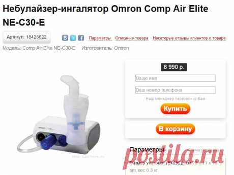 Купить небулайзер-ингалятор Omron Comp Air Elite NE-C30-E в МСК