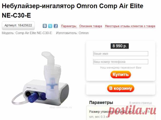 Купить небулайзер-ингалятор Omron Comp Air Elite NE-C30-E в МСК