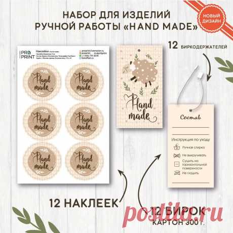Набор для изделий ручной работы "Hand made" бежевый 12шт - картонные бирки 90х50мм; бумажные наклейки 40мм; веревочный биркодержатель — купить в интернет-магазине OZON с быстрой доставкой