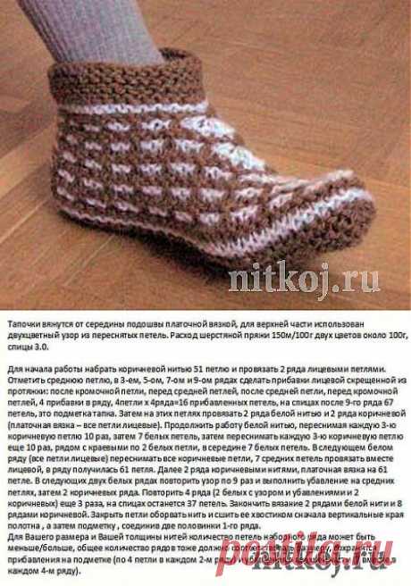 Вязаные тапочки – следки спицами » Ниткой - вязаные вещи для вашего дома, вязание крючком, вязание спицами, схемы вязания