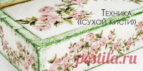 ТЕХНИКИ И СПОСОБЫ - ДЕКОРАТИВНОЕ СОСТАРИВАНИЕ ПРЕДМЕТОВ. ﻿ | Варварушка-Рукодельница