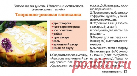 Творожно-рисовая запеканка