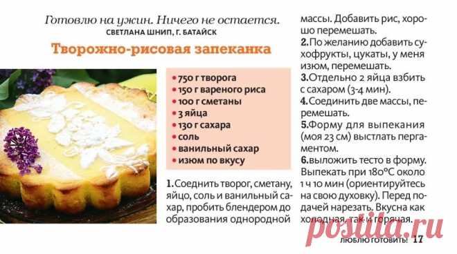 Творожно-рисовая запеканка