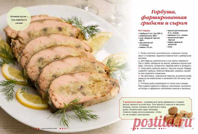 Горбуша фаршированная грибами и сыром