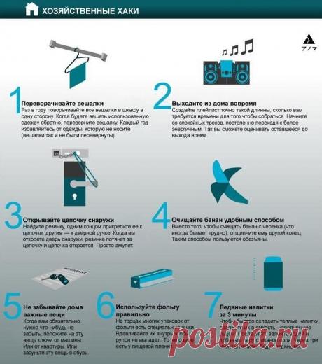 хозяйственные хаки