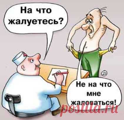 (+1) тема - УЖАСЫ РОССИЙСКОЙ МЕДИЦИНЫ | Среда обитания
Дорогой читатель!Хочу описать как один больной старичок инвалидность получал.Всё началось ещё в декабре.Нужно было попасть на приём к врачу,который соберёт документы на ВТЭК.Пусть это будет невропатолог.Только вот получить заветный талон оказалось не так просто.
