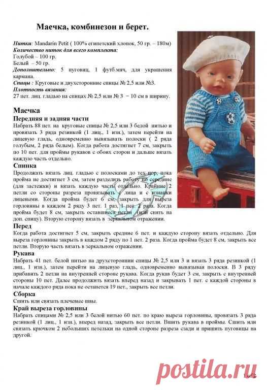 Вязаная одежда для кукол: создаем игрушечный гардероб спицами