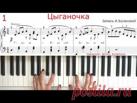 ЦЫГАНОЧКА НА ПИАНИНО Ноты КАК ИГРАТЬ GYPSY GIPSY GIRL Sheet music Sheets Gypsy dance Цыганский танец