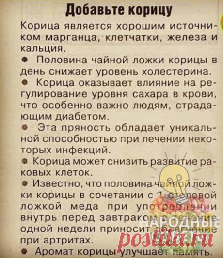 Добавьте корицу 🧋