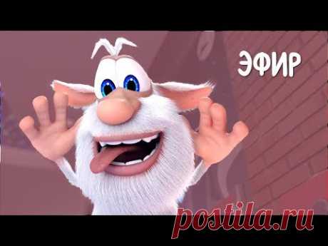 Буба - Все серии подряд 🔴 ПРЯМОЙ ЭФИР - Мультфильм для детей