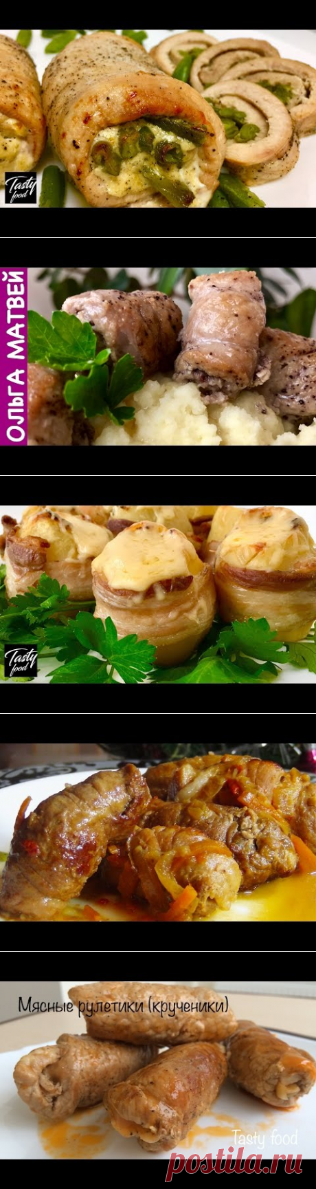 (10) Потрясающая Закуска на Любой Стол, Мясные Рулетики с Начинкой! - YouTube