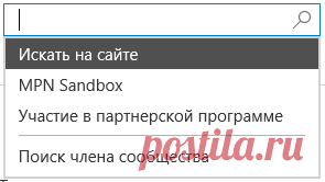 Форум для партнеров Майкрософт