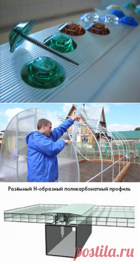 Как крепить поликарбонат просто, красиво, быстро и без проблем
