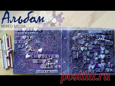 Mixed Media album / Микс Медиа альбом