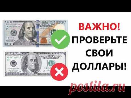 СТАРЫЕ ДОЛЛАРЫ БОЛЬШЕ НЕ ПРИНИМАЮТ! Доллары не купят банки. Что делать со старыми долларами?