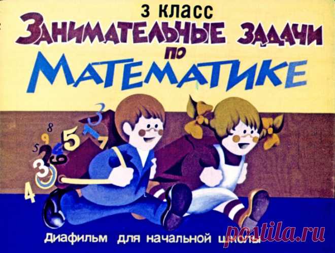 Образовательные и учебные » Диафильмы.su - диафильмы, диапроекторы, фильмоскопы, слайды