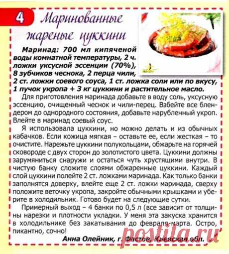 Маринованные жареные цуккини