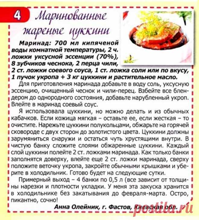 Маринованные жареные цуккини