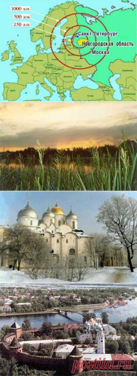 Великий Новгород