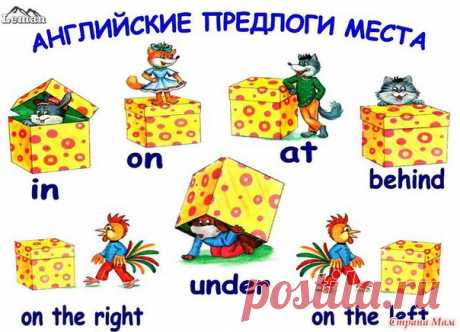 Предлоги места