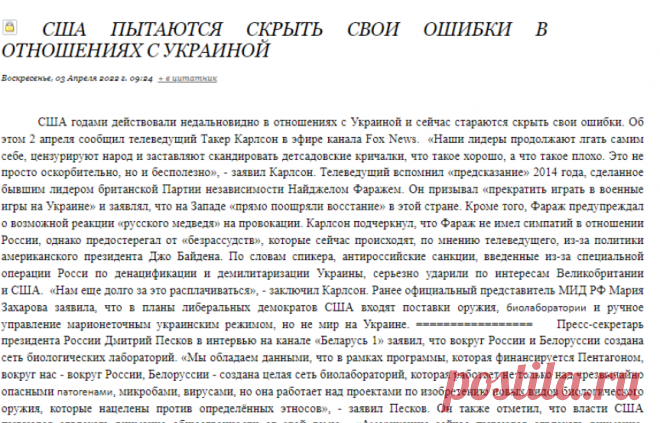 США пытаются скрыть свои ошибки в отношениях с Украиной