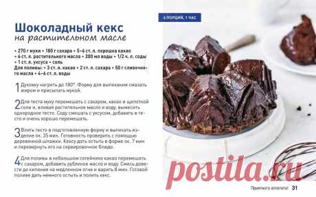 Шоколадный кекс на растительном масле