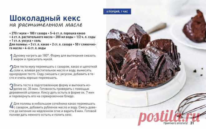 Шоколадный кекс на растительном масле