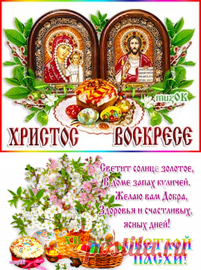 Музыкальная открытка с Пасхой * МУЗыкальный подарОК