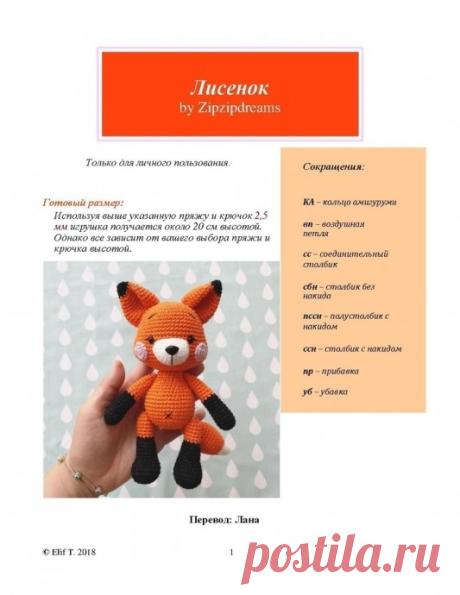 Озорной лисенок, связанный детскими руками