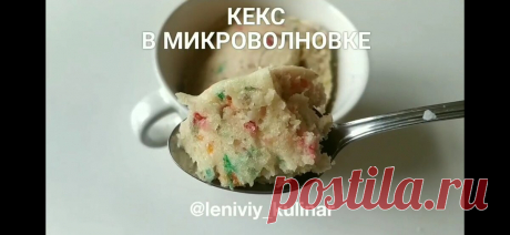5 минут и готово! Самый быстрый кекс в мире!
Привет, друзья! Мы сестры Оля и Лена, авторы популярного блога «Ленивый кулинар». Очень рады приветствовать вас на нашем канале Спасительница всех ленивых кулинаров- микроволновка! И хоть …
Читай дальше на сайте. Жми подробнее ➡