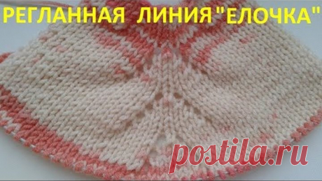 Регланная линия  &quot;Елочка&quot;