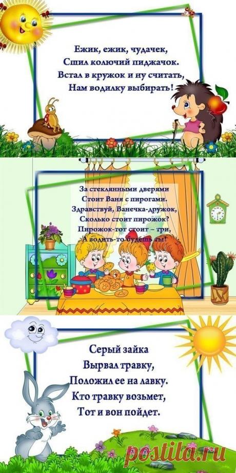 Коллекция детских считалок