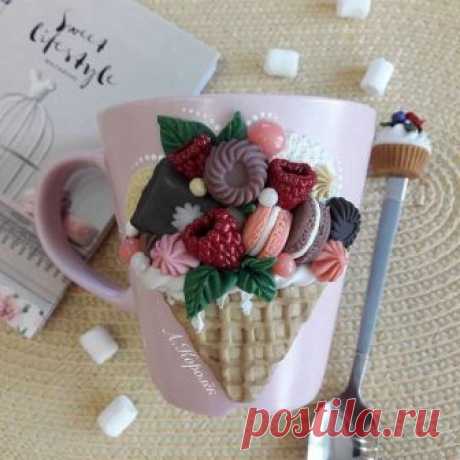 Всем прекрасных выходных💗Дождались наконец-та лета🌞 Как теперь только усидеть за работой, я не знаю😌 .
.
А у меня новинка " вкусная " кружечка🤗
.
#кружкасдекором #кружка #кружканазаказ #вкусняшки #сладкаякружка #мороженое #пироженое #макаруны #подарокнаденьрождение #подарок #вафельныйрожок #ручнаяработа #творчество #полимернаяглина #полимерная_глина #полимерка #лепкаизполимернойглины #леплюназаказ #вналичииспб #назаказ😻