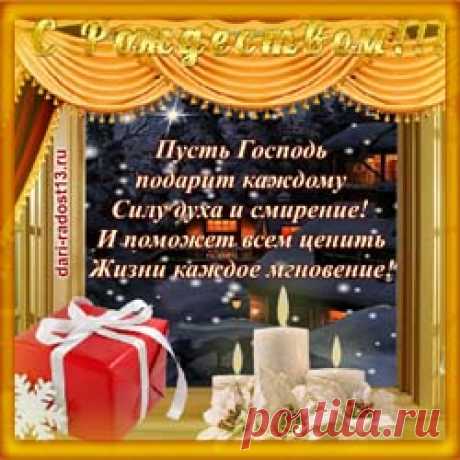 С Рождеством!!! | ДАРИ РАДОСТЬ